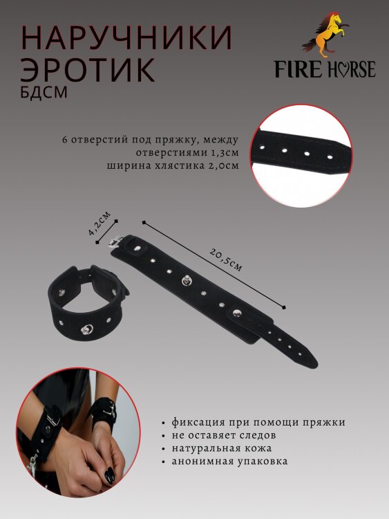 Наручники женские Fire Horse а114757