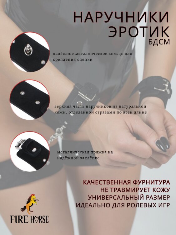 Наручники женские Fire Horse а114757