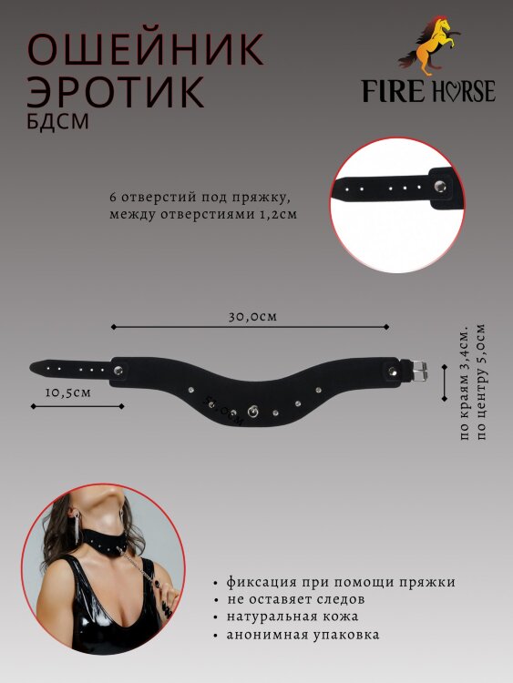 Ошейник женский Fire Horse а114778