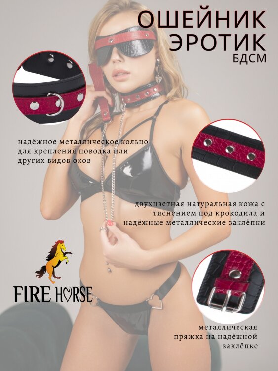 Ошейник женский Fire Horse а114761