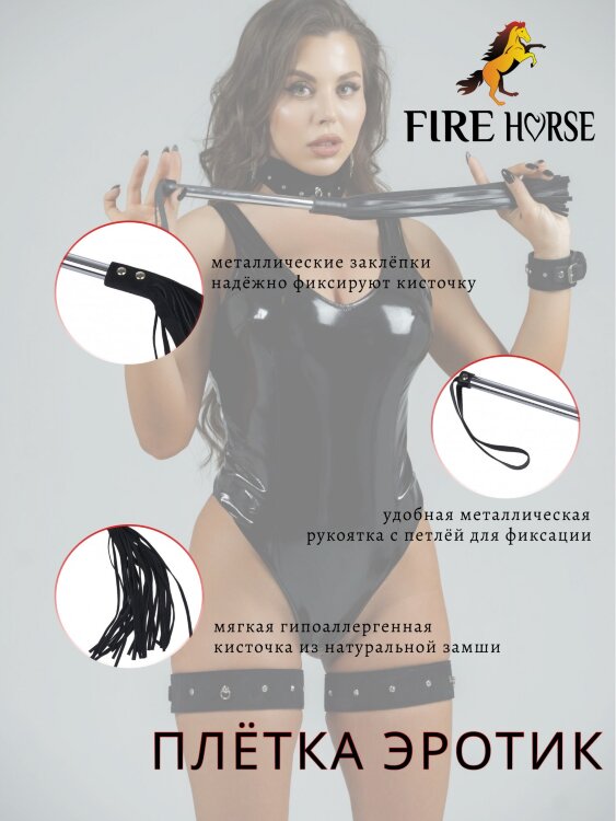 Плетка Fire Horse а115818