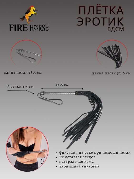 Плетка Fire Horse а115820