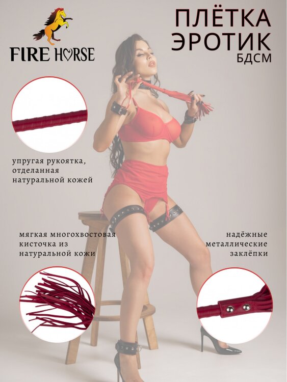 Плетка Fire Horse а115386