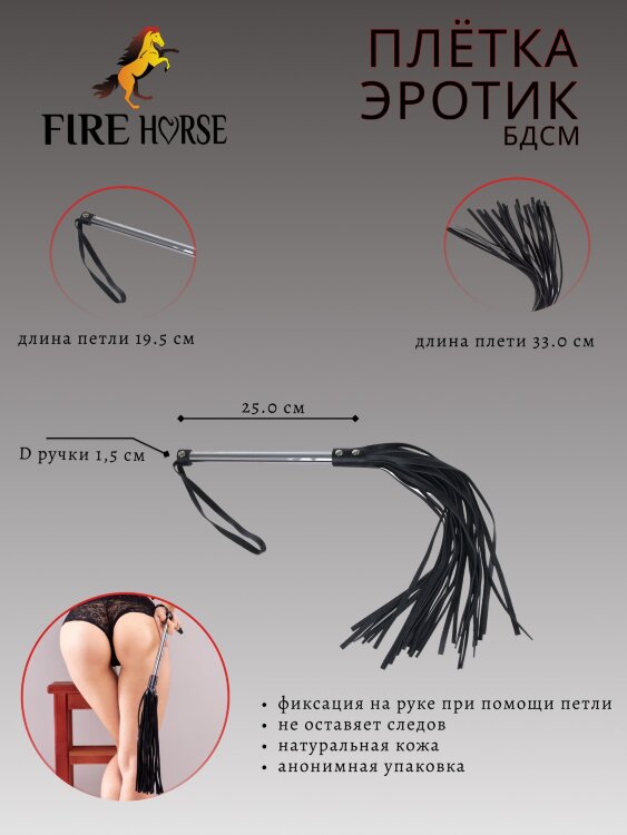Плетка Fire Horse а115821