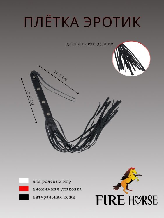 Плетка Fire Horse а115436
