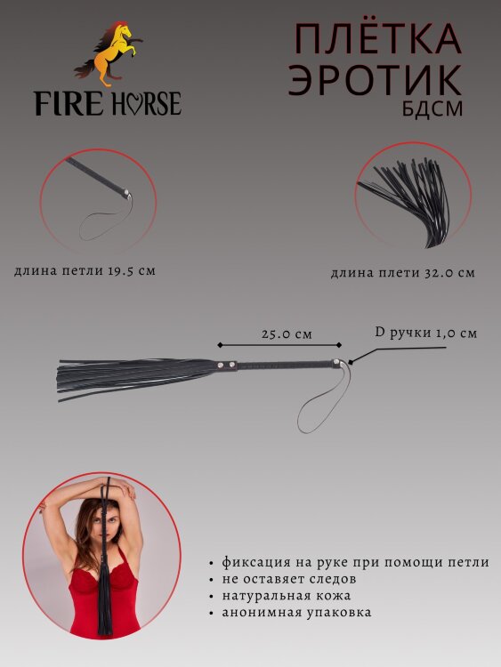 Плетка Fire Horse а115385
