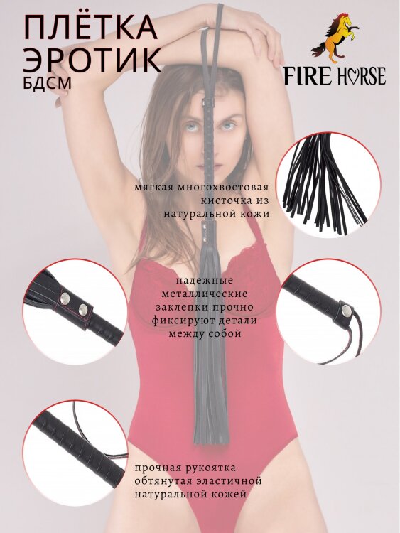 Плетка Fire Horse а115385