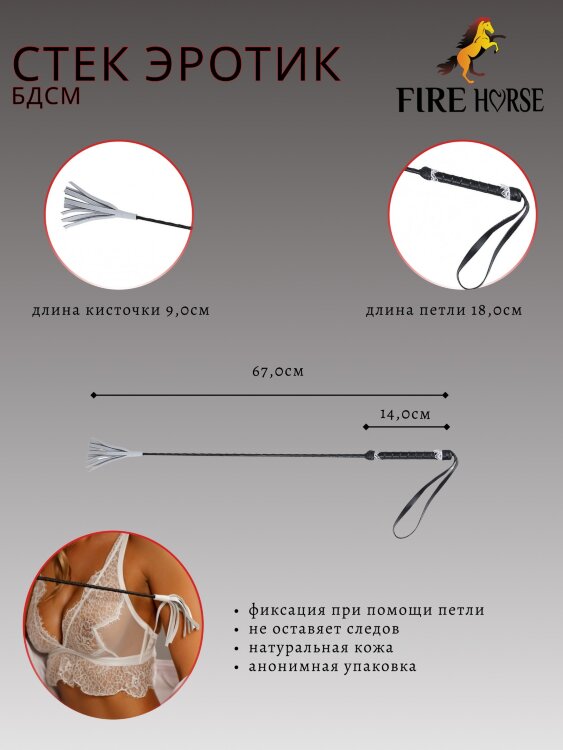 Стек Fire Horse а114787