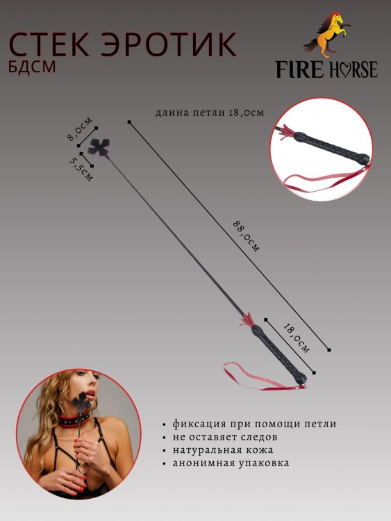 Стек Fire Horse а114786