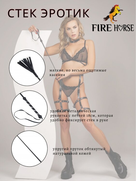 Стек Fire Horse а115378