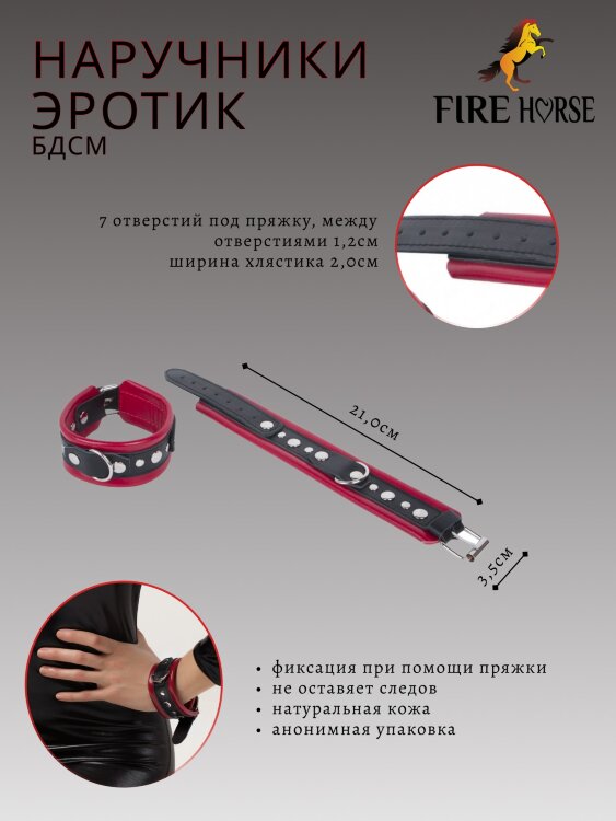 Наручники женские Fire Horse а114759