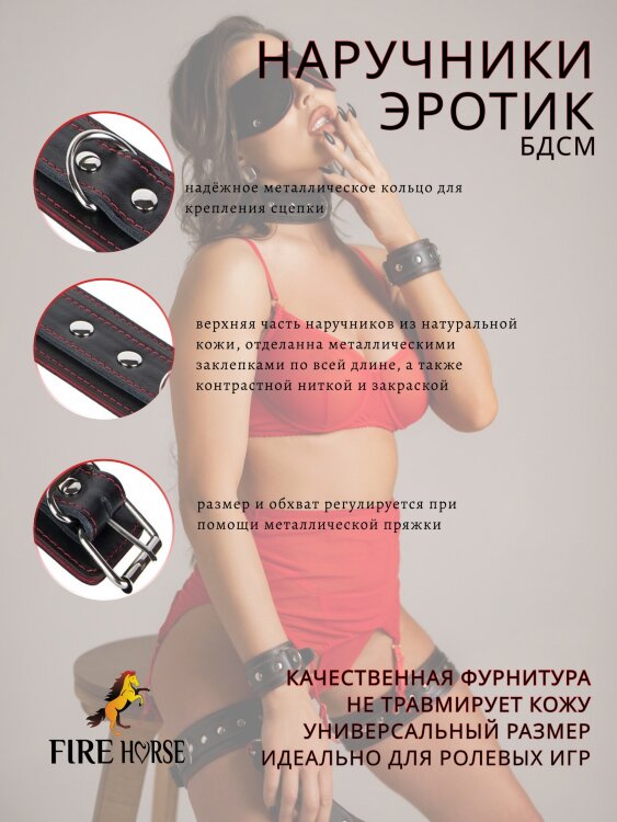 Наручники женские Fire Horse а113523