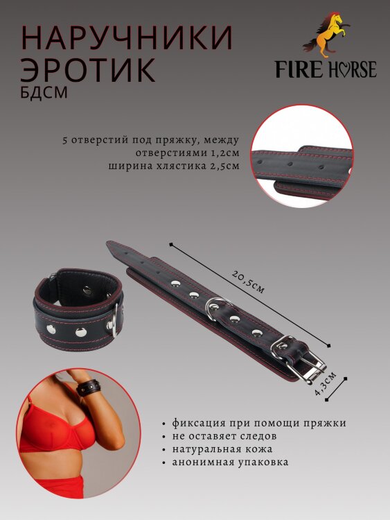 Наручники женские Fire Horse а113523