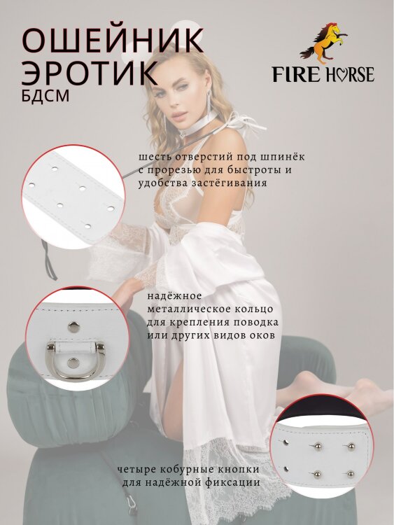 Ошейник женский Fire Horse а125449