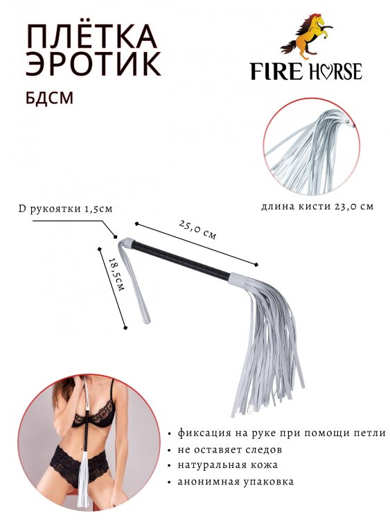 Плетка Fire Horse а118533