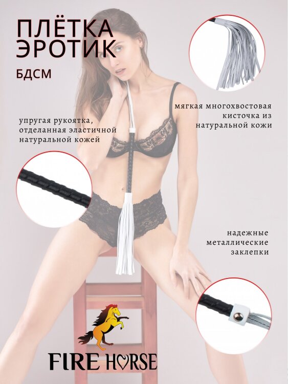 Плетка Fire Horse а118533
