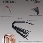 Плетка Fire Horse а122085