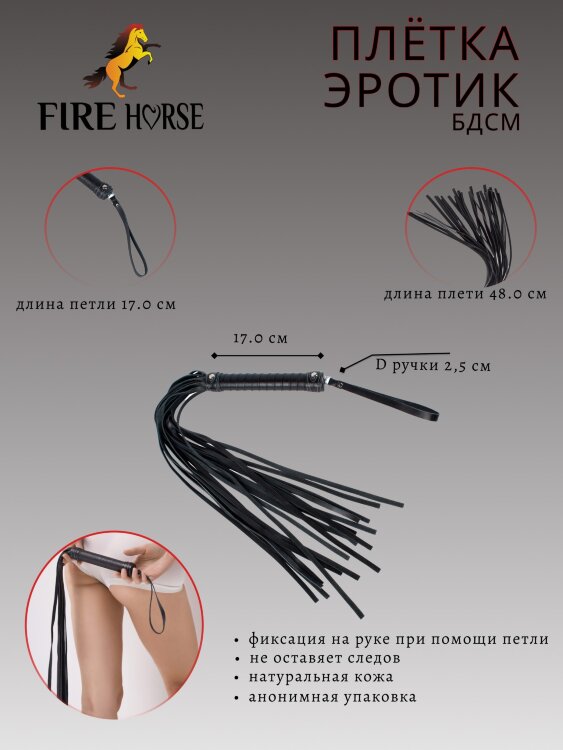 Плетка Fire Horse а122085