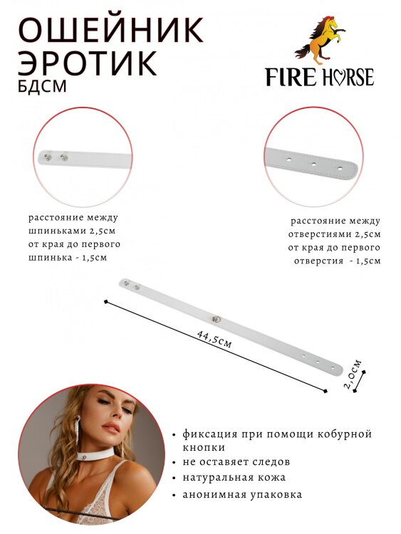 Ошейник женский Fire Horse а125442