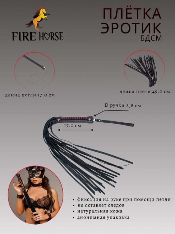 Плетка Fire Horse а122072