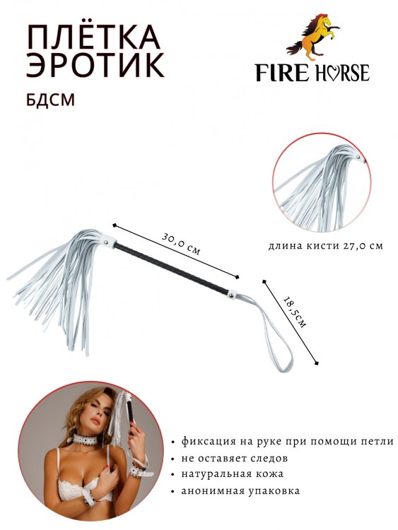 Плетка Fire Horse а122073