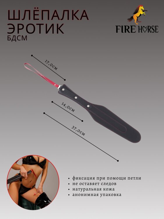 Пэддл Fire Horse а133638