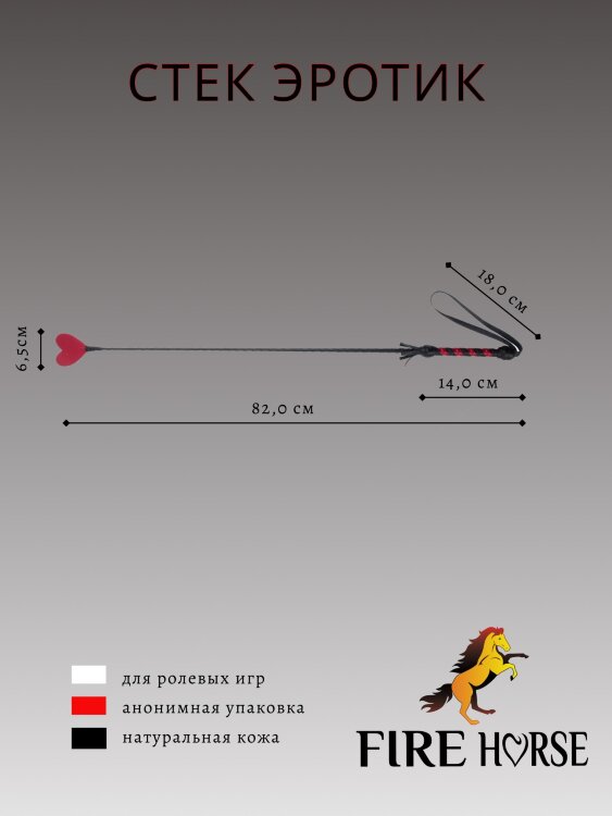 Стек Fire Horse а122087