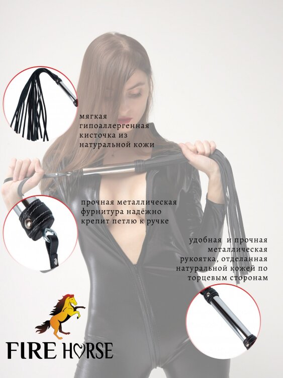 Плетка Fire Horse а122071